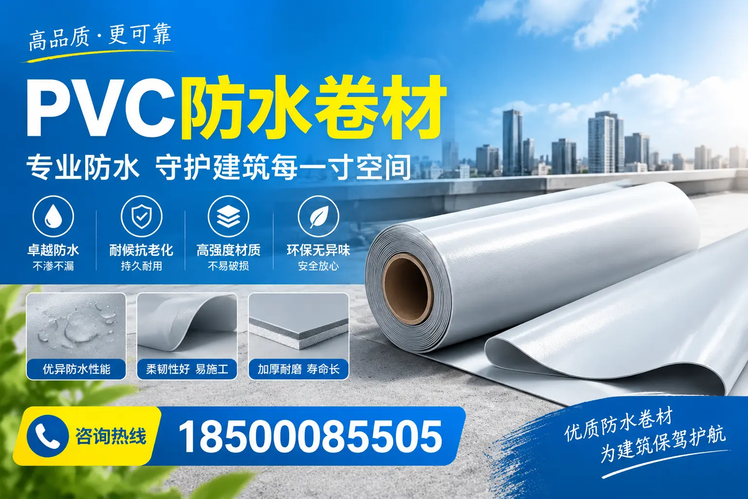 PVC防水卷材的施工流程详解，适合南阳装修工人
